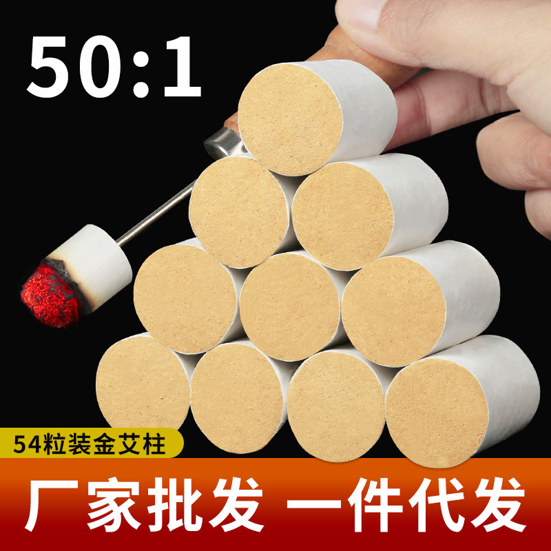 散裝50:1艾柱 陳年艾絨艾灸54粒金艾柱 南陽廠家批發艾灸柱艾制品