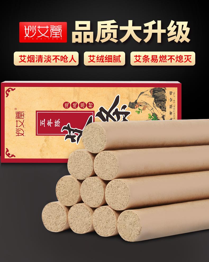 妙艾堂盒裝艾條 陳年艾絨條艾灸柱艾草條 南陽廠家批發艾灸條
