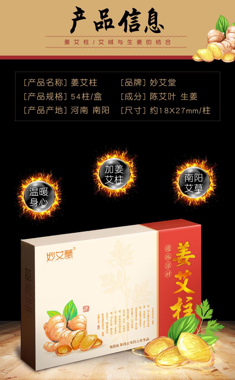 妙艾堂姜艾柱 艾條生姜陳年54粒加姜金艾柱 南陽廠家批發艾灸產品